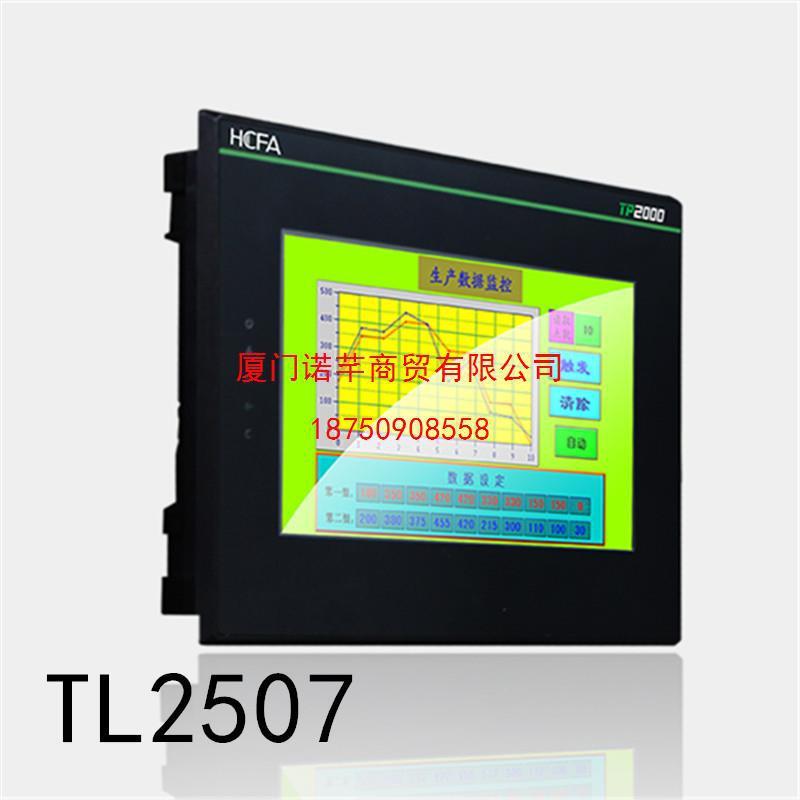 禾川触摸屏TL2507.TP2507.TP2507-E.TL2510.TP2510.TP2510-E