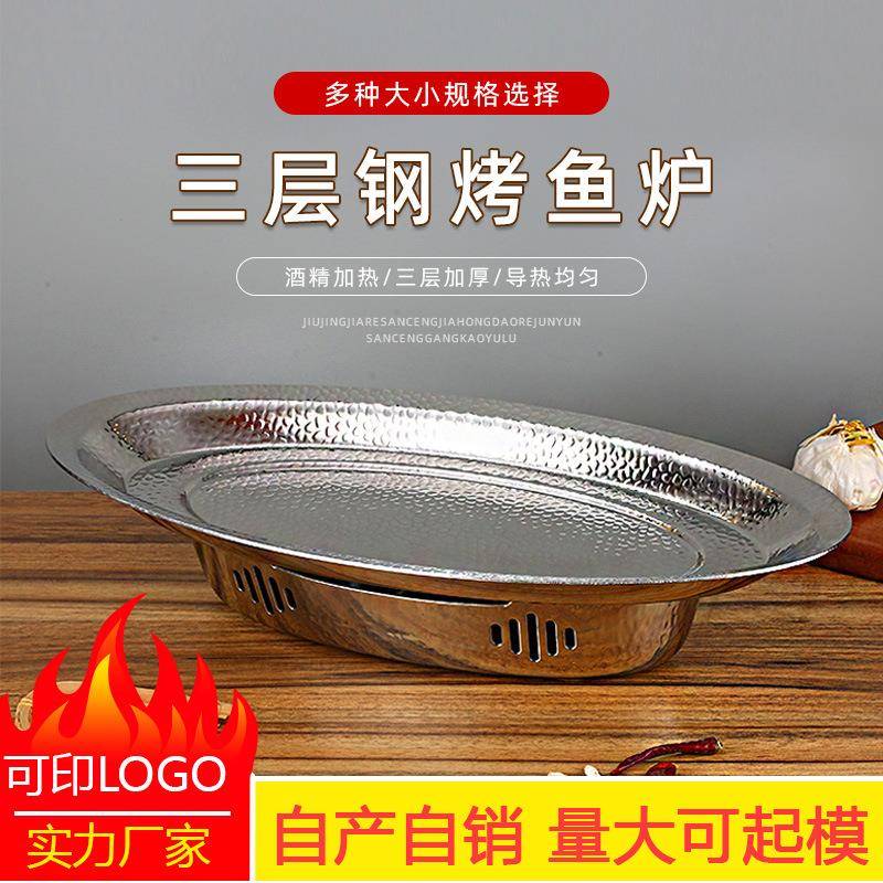 烤鱼炉商用酒精炉小火锅饭店用三层钢酒精剁椒鱼头盘干锅专用炉
