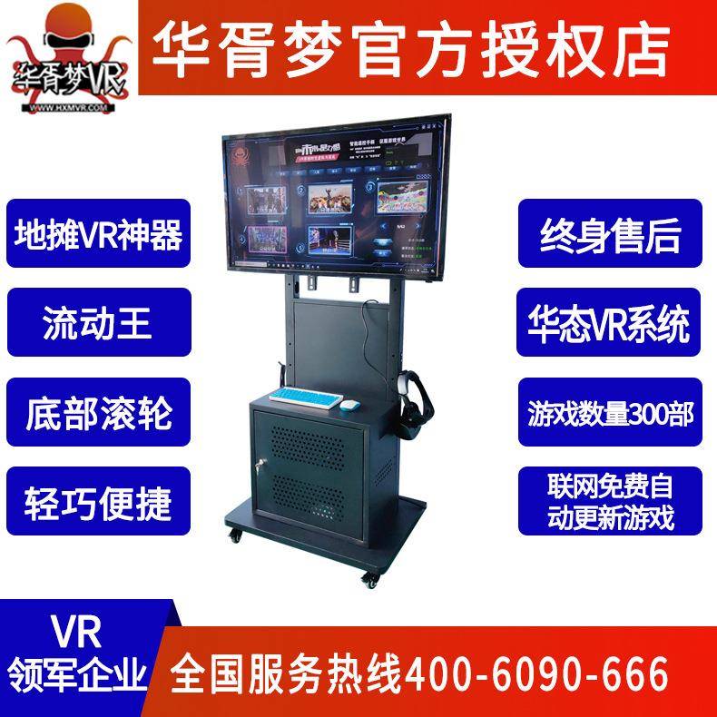 vr广场公园赚钱网红夜市摆地摊儿童娱乐项目游乐设施设备小型生意