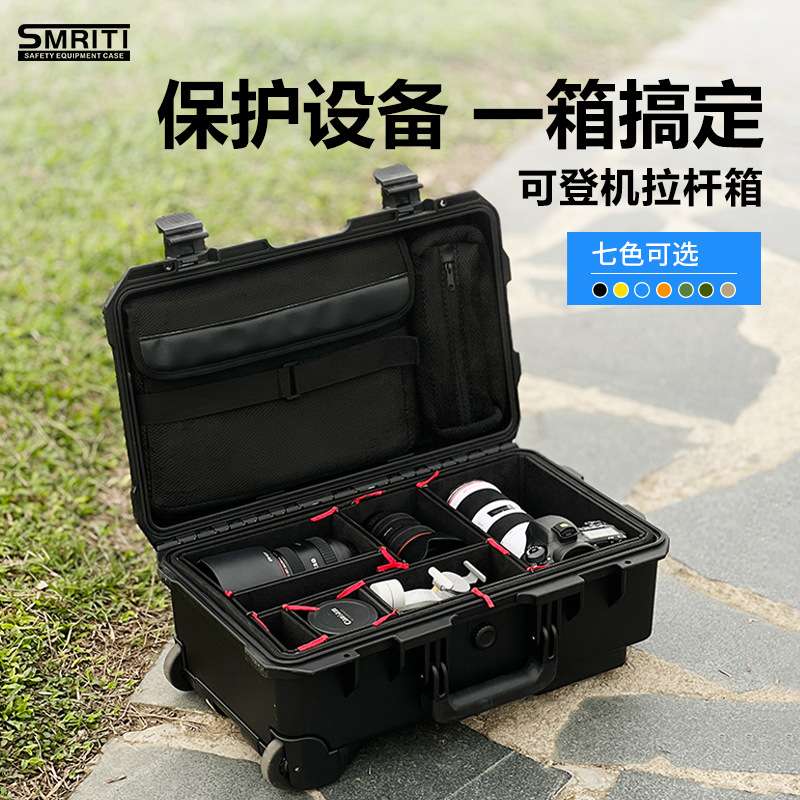 传承S-5129多功能塑料工具箱单反相机笔记本摄影拉杆箱安全防护箱