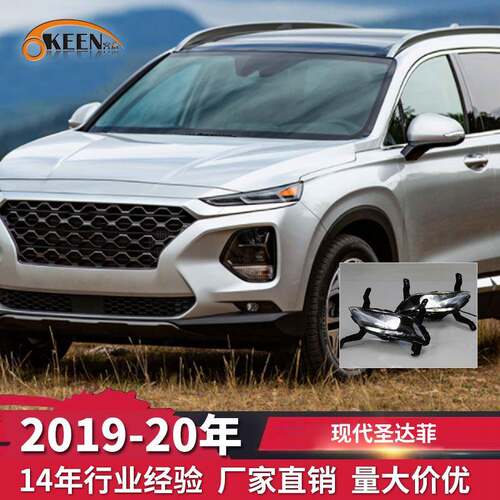 OKEEN适用19-20年现代圣达菲日行灯 汽车led前雾灯改装日间行车灯