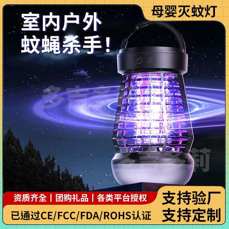 灭蚊灯自动诱蚊户外露营风家用室内充电光波诱蚊灯小夜灯灭蚊神器