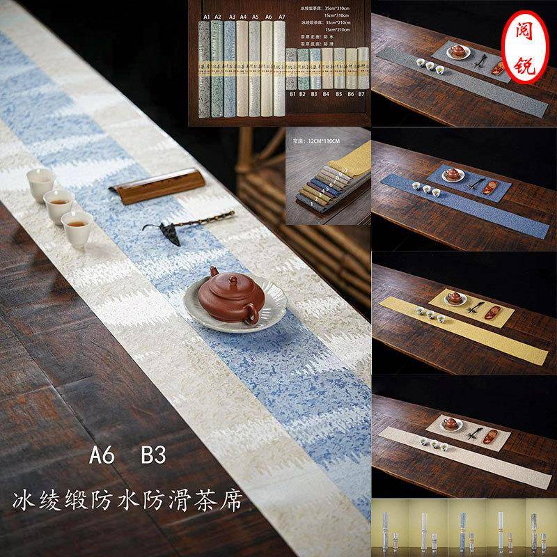 阅锐防水冰绫缎茶席防滑桌旗桌布艺茶台国风防污长条茶几桌布隔垫
