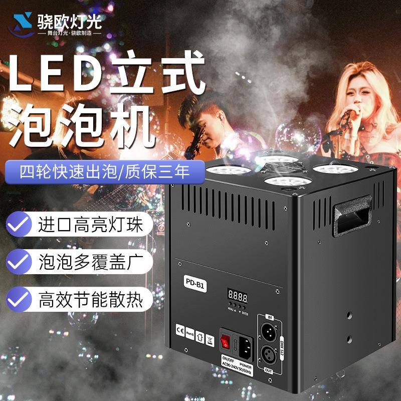 舞台灯光led带灯泡泡机婚庆立式泡泡机舞台演出酒吧气氛道具设备