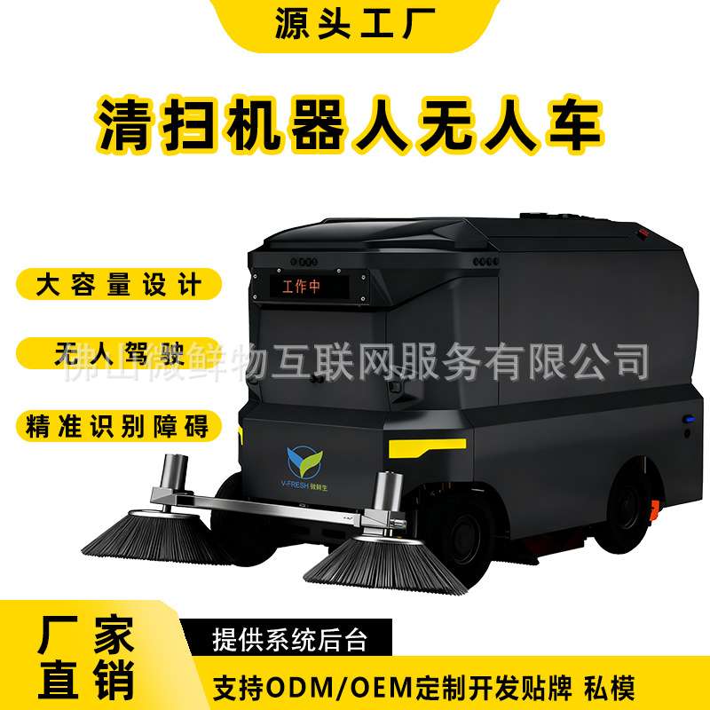 扫地机器人无人车街道24小时全自动无人驾驶扫地打扫无人车