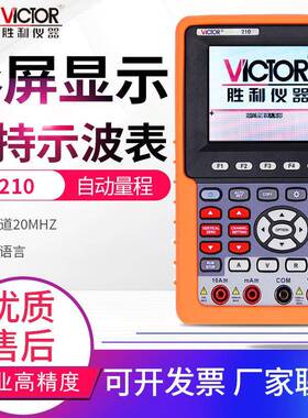VICTOR胜利示波表VC220/2061/2101双通道数显手持彩屏便携示波器
