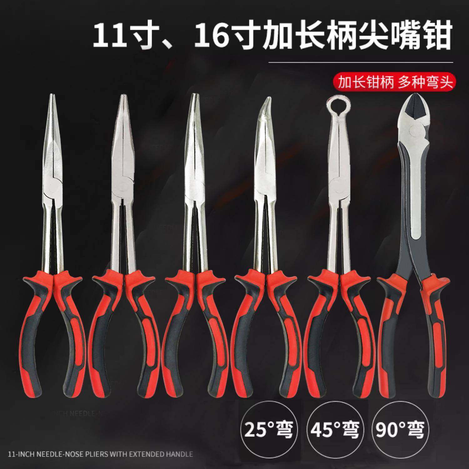 加长钳尖嘴钳套装11寸16寸加长柄45°头90°头弯嘴钳子O型夹持头