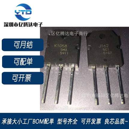 P-MOS场效应管射频场三极管2SJ162+2SK1058