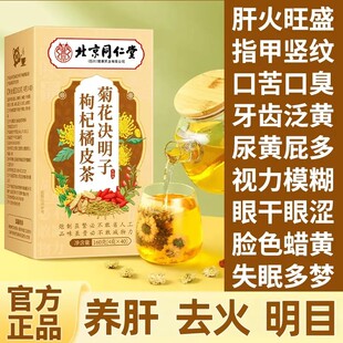 下火疏旰尿黄屁多口苦口臭指竖纹肝火旺清菊花决明子茶泡水饮品