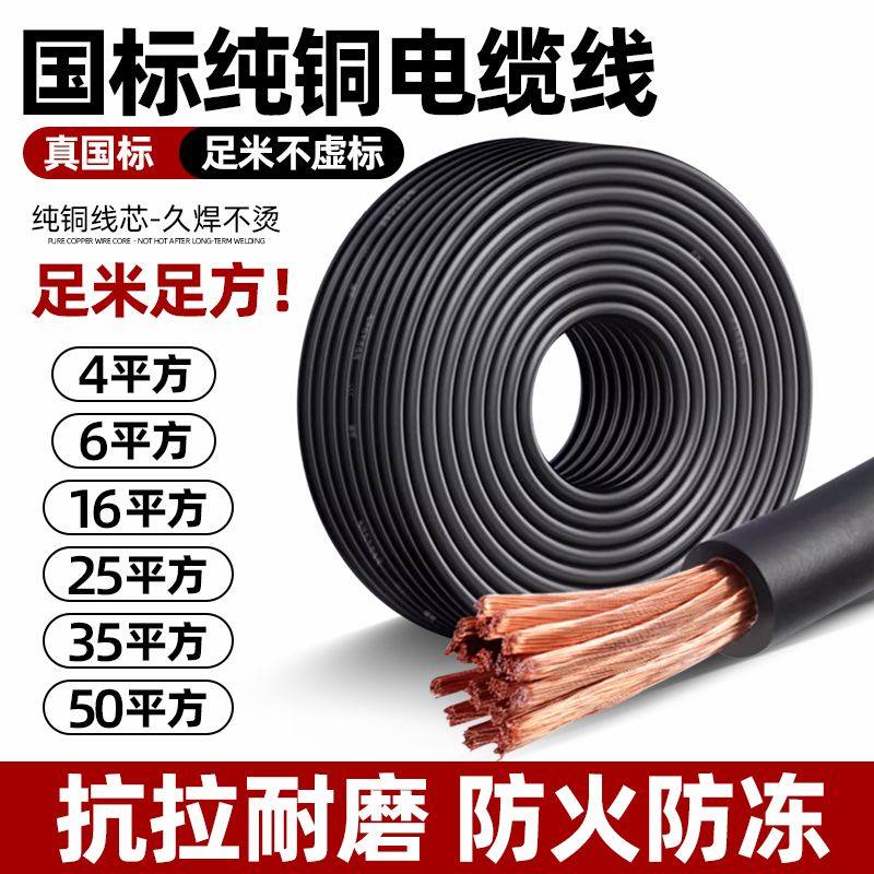 国标纯铜电焊机电缆焊机线25/35/50平方防冻电焊线专用焊把线焊线