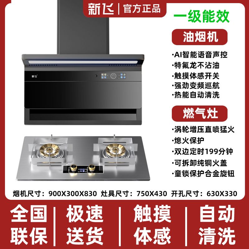新飞油烟分离超薄油烟机套装顶侧双吸油烟机组5.2KW猛火灶具套餐