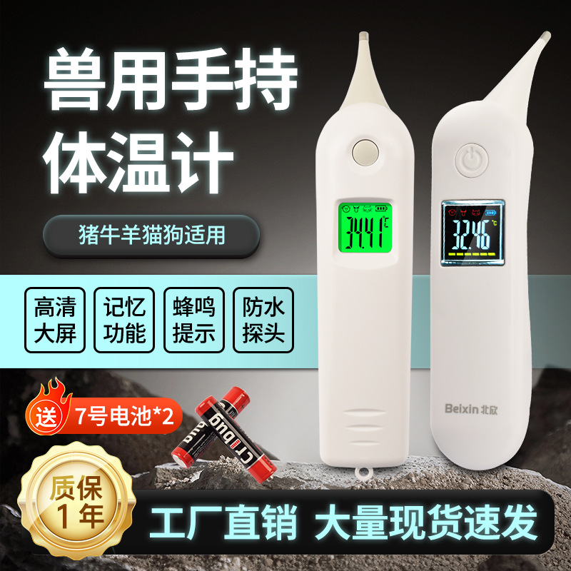兽用电子体温计测温计猪牛羊养殖场专用温度计猫狗宠物动物体温表