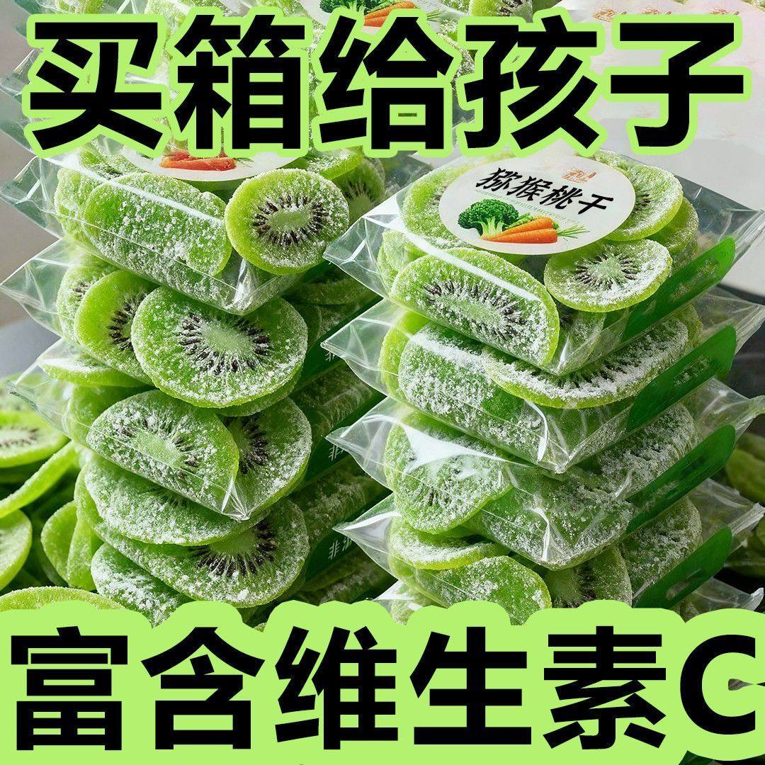 厂家直发】弥猴猕猴桃干香猕猴桃当季新鲜水果干奇异果绿心猕猴桃
