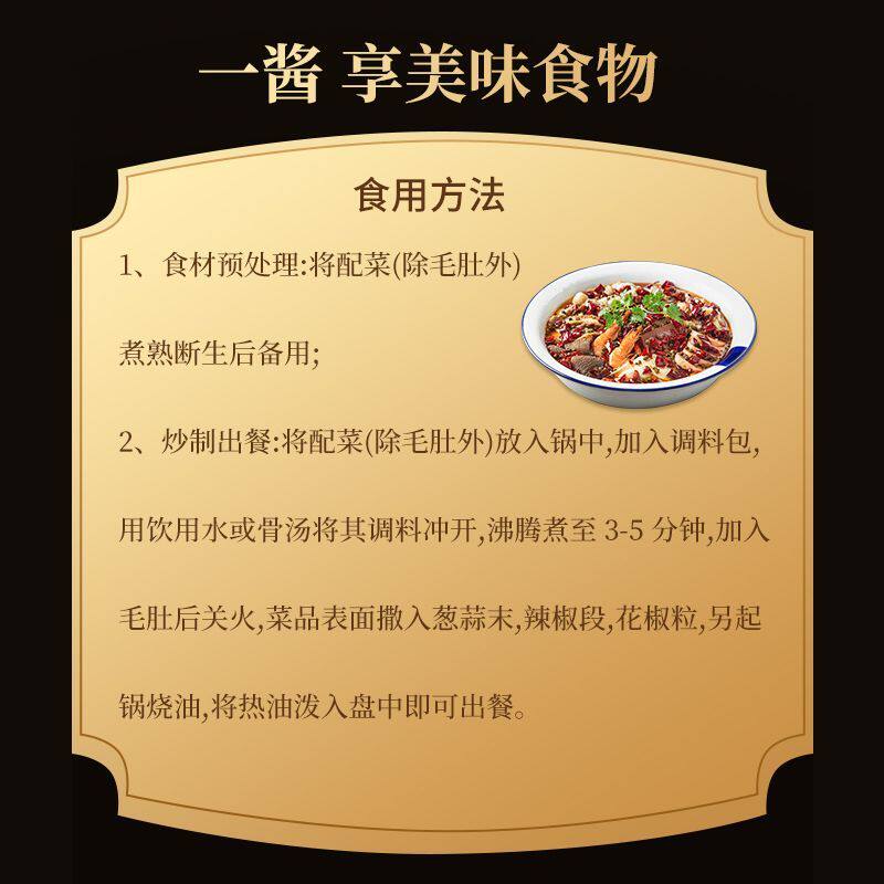 毛血旺酱料麻辣醇厚鲜香川味家用炒菜调料水煮肉片油泼麻辣牛肉
