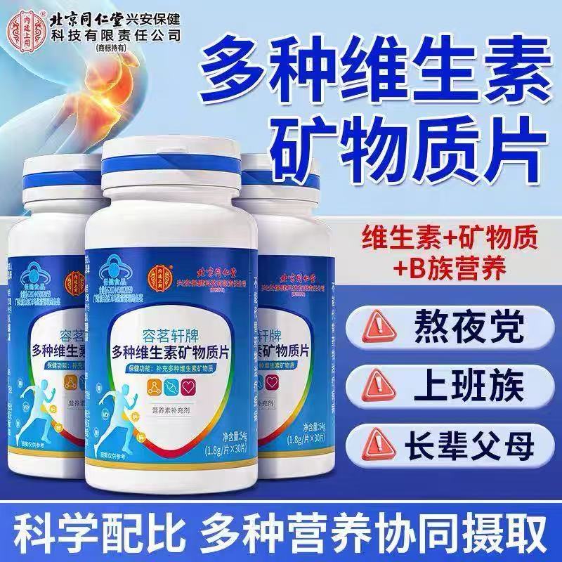北同内廷上用多种维生素矿物质片补充b族复合维生素片正品yb2枸杞