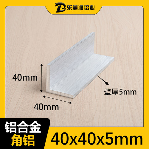 铝合金角铝40*40*5mm铝型材角码等边铝直角铝合金角条L型铝条90度