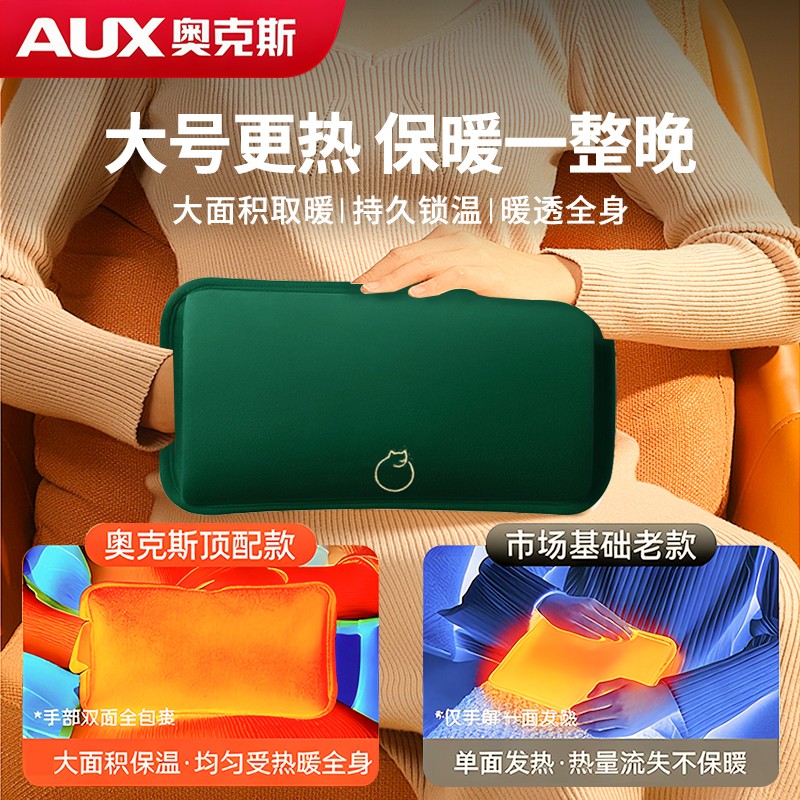 AUX/奥克斯热水袋充电式防爆自动断电暖宝宝毛绒暖手神器暖宫防寒