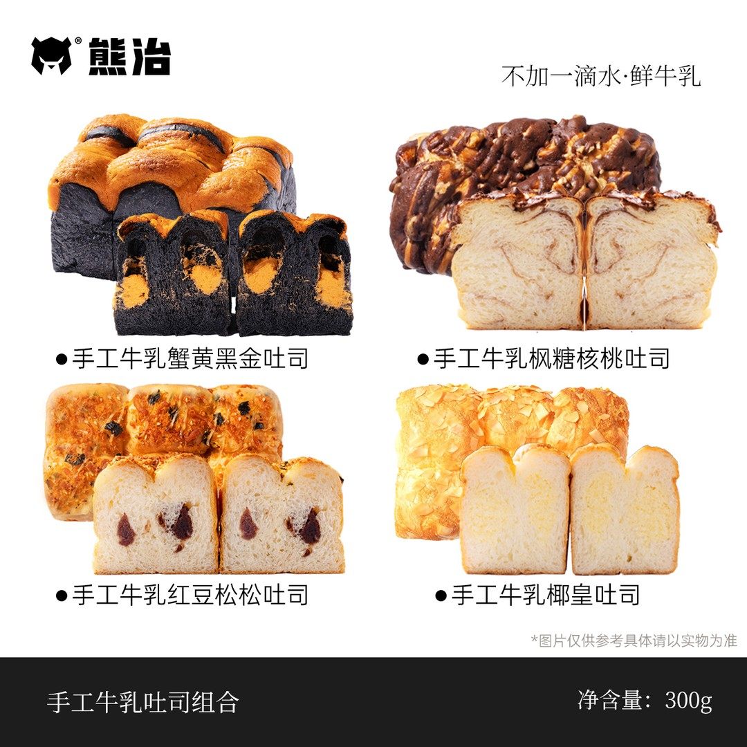 熊治面包手工线下超级PLUS版2只吐司300g/只加量不加价