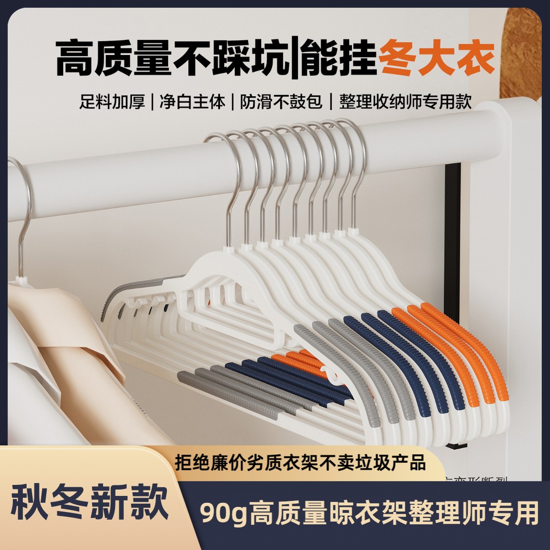【90g高质量衣架】高端净白晾衣架防滑无痕整理师收纳秋冬毛衣干