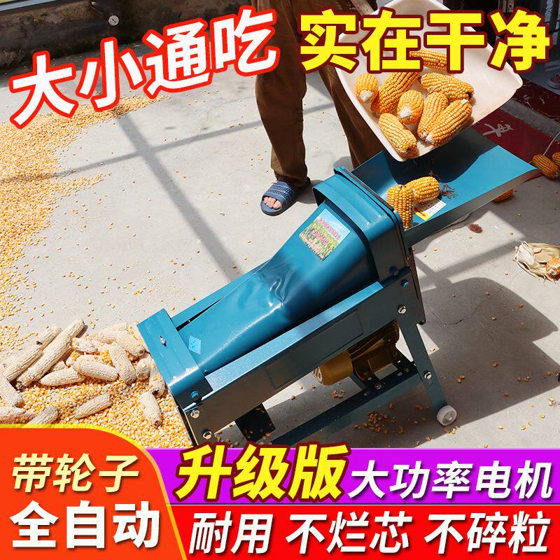 升级款玉米脱粒机家用小型220v全自动加厚玉米粒剥离器苞谷脱粒机