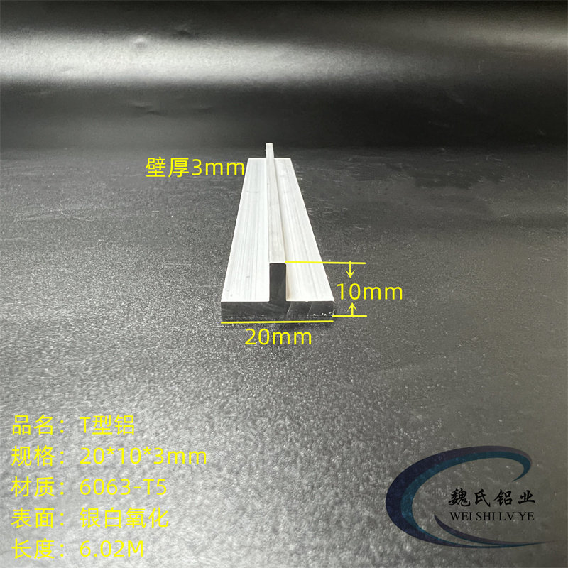 氧化T字铝20*10*3mm铝合金6063T型龙骨吊顶框架铝材丁字铝压缝条