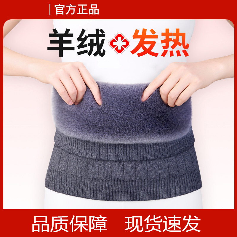 加厚加绒护腰带保暖男女士护肚子防着凉暖胃腹部睡觉腰围防寒护腰