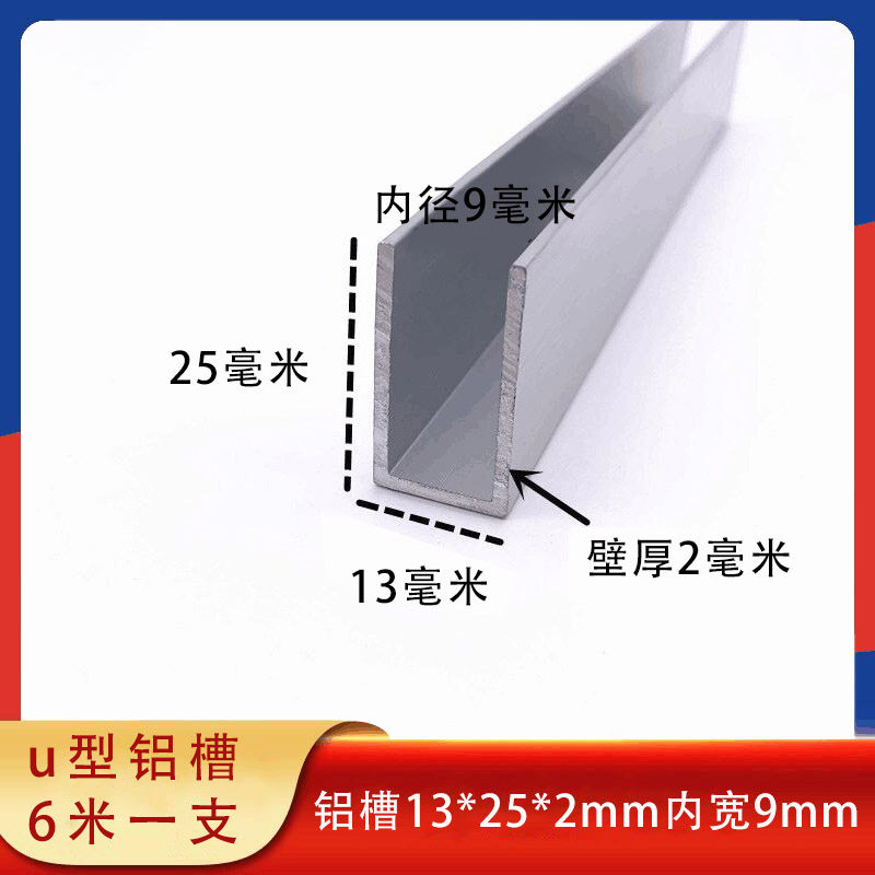 铝槽13*25*2mm内宽9mm模板固定夹槽铝合金包边铝条u型铝型材加工