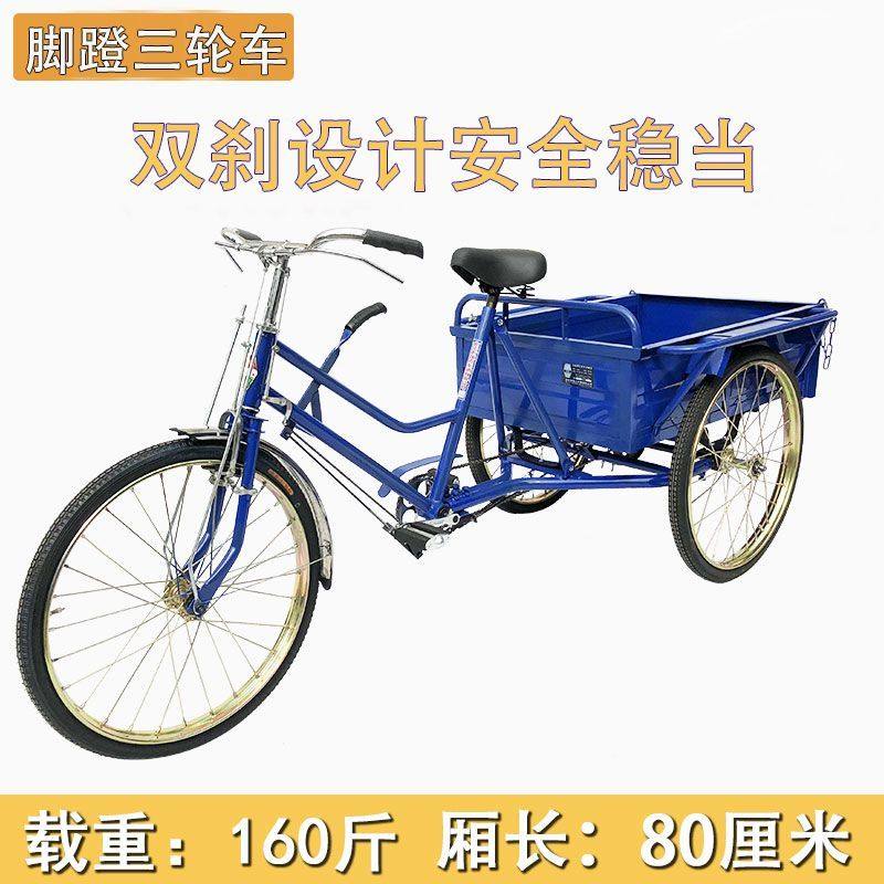 [厂家直销]脚踏三轮车70~120厘米车箱人力脚蹬车老年代步车自行车
