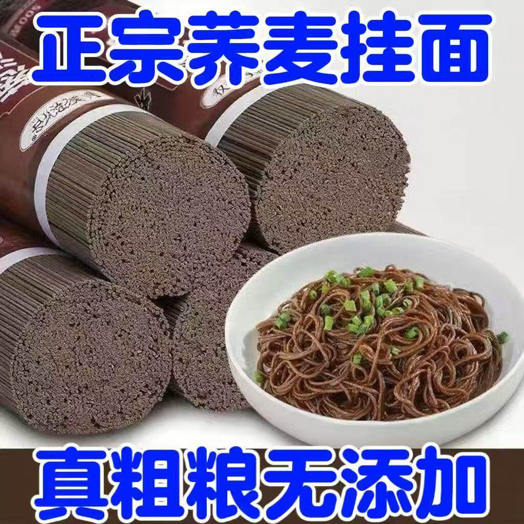新鲜【5 斤精品荞麦面】低脂肪荞麦面条方便速食挂面条粗粮面条