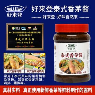 好来登泰式香茅酱 商用泰餐料理调料烹饪烧烤鸡翅腌制调味料