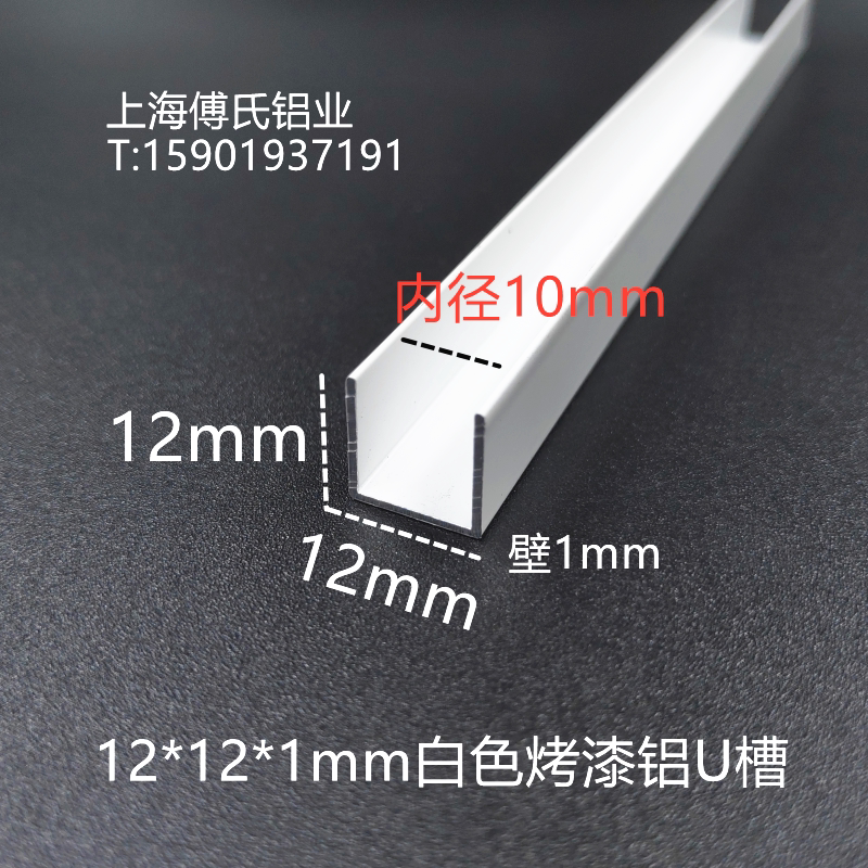 12*12*1mm白色烤漆铝合金U型槽玻璃木板卡槽包边条收边条铝装饰条