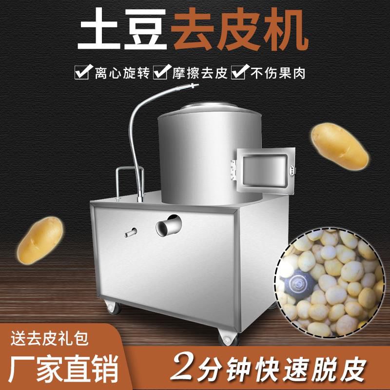 土豆去皮机商用家用脱皮机芋头地瓜小型削皮机全自动快速洗洋芋机