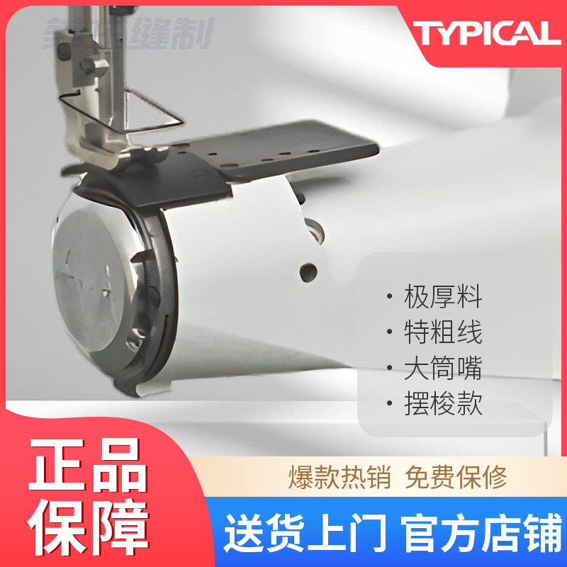 标准typical441筒式高缝纫机