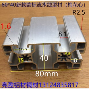 欧标工业流水线铝型材8040梅花心电脑工作台框架支架氧化铝一米价