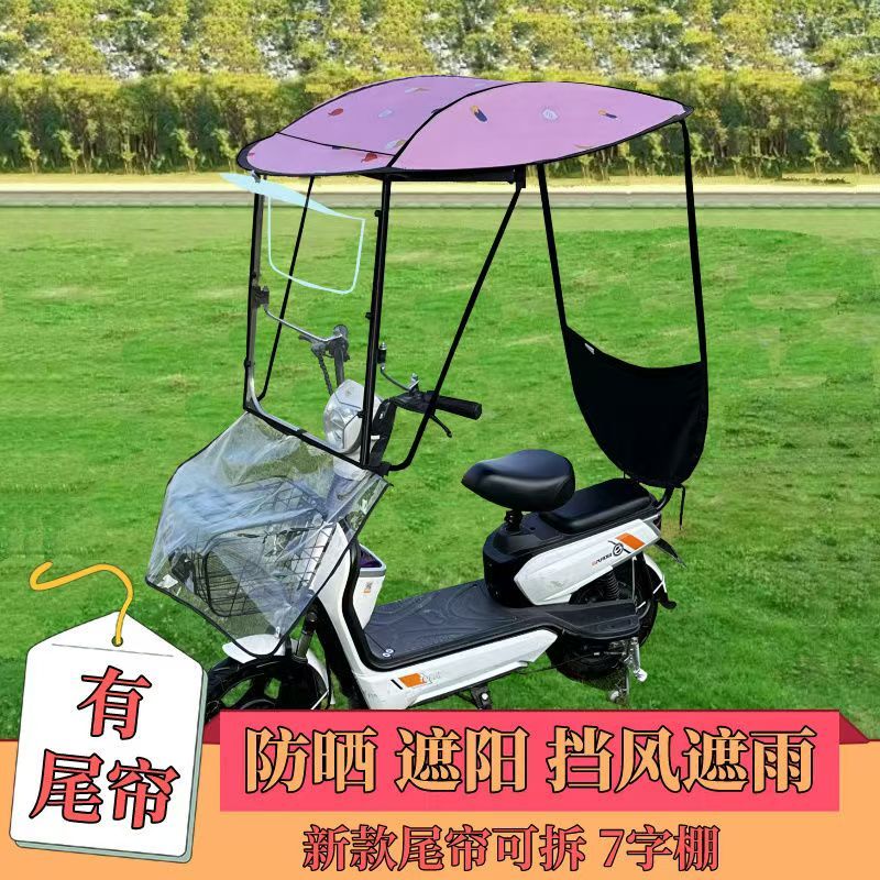 两轮电动车遮雨棚电动车雨棚蓬新款7字车棚可拆尾帘电动车挡风遮