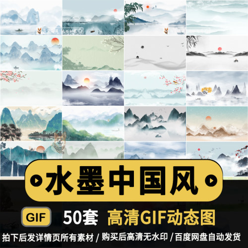 .水墨中国风古风山水画横版led舞台背景高清动态背景图GIF动图素