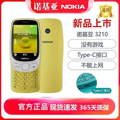 Nokia/诺基亚 3210 4G全网通学生戒网备用按键新款直板中老年手机