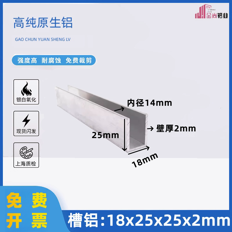 铝合金U型槽18*25*2mm内径14mm玻璃板材包边导轨u型槽铝合金u型条