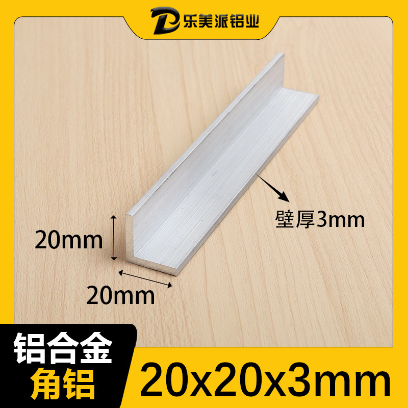 等边20*20*3mm角铝L型铝条铝合金角铝型材角铁90度直角铝材角码
