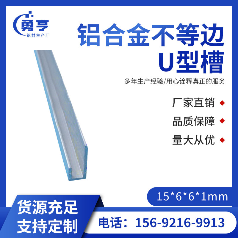 15*6*6*1mm铝合金不等边U型槽 铝合金小挂件 铝挂边挂条