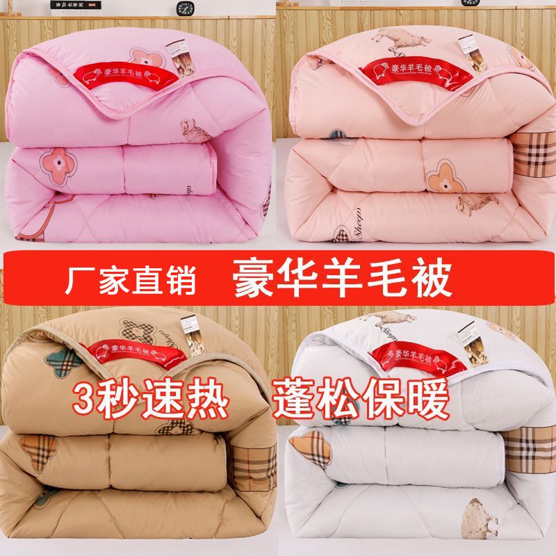 羊毛被子冬被加厚保暖被芯1.5米1.8/2m床深睡抗菌