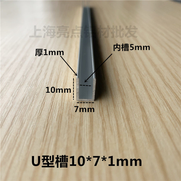 铝合金U型槽包边条凹型槽玻璃包边滑轨卡槽装饰条内槽5mm铝型材