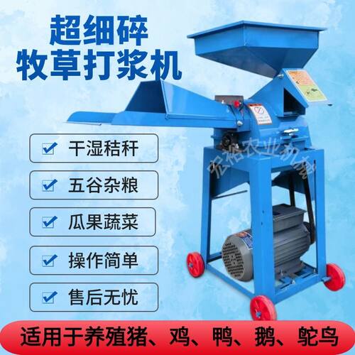 多功能牧草打浆机猪用喂鸡打浆机干湿两用超细碎打浆机粉碎机家用
