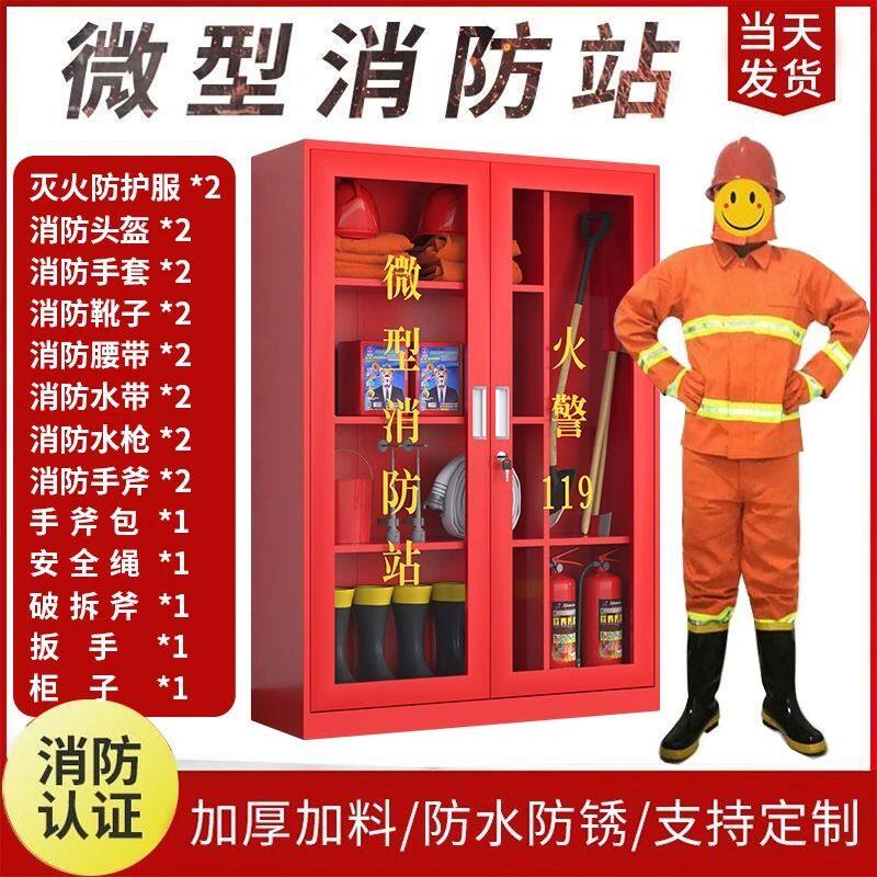 97微型消防站消防柜消防器材全套消防展示柜工具应急工具灭火箱