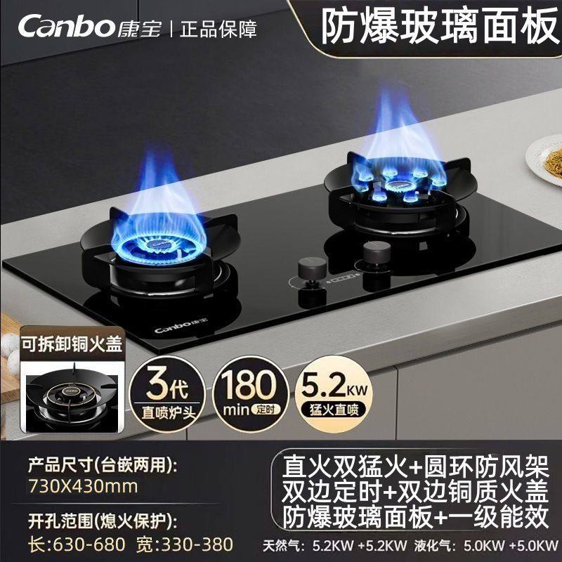 康宝天然气燃气灶家用双灶炉具一级能效猛火液化气煤气灶嵌入式