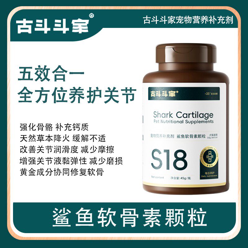 古斗斗家鲨鱼软骨素狗狗髌骨脱位小羊跳宠物营养补充剂狗关节补钙