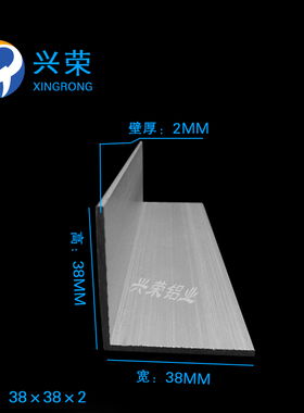 铝合金不等边角铝 6063角铝 L型角铝38x38铝合金角铝 38*38*1.7mm