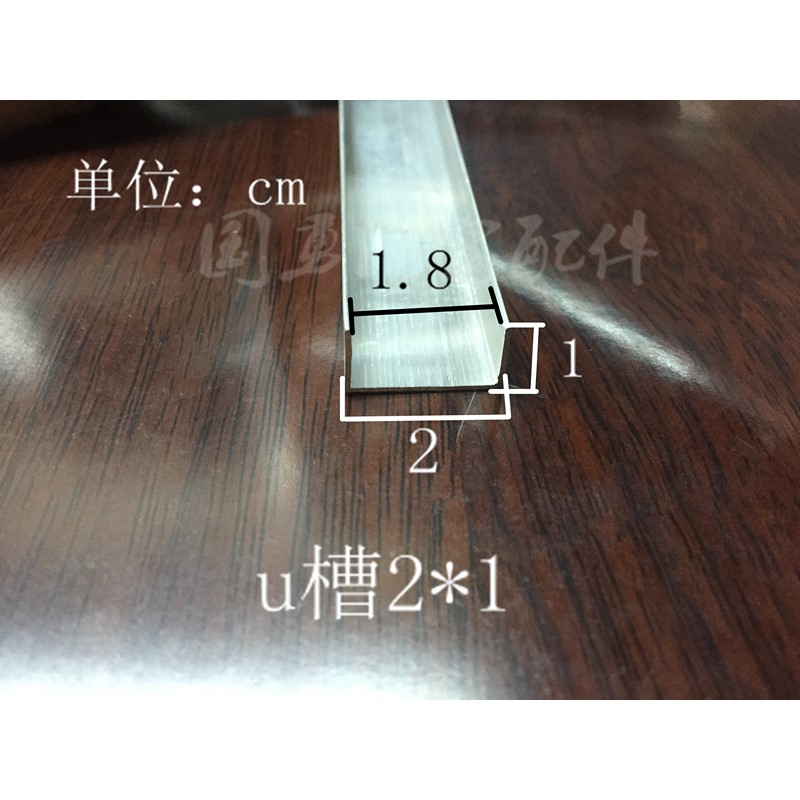 2cm*1cmU型槽内槽1.8cm铝合金木板包边条 铝U槽玻璃包边条卡槽