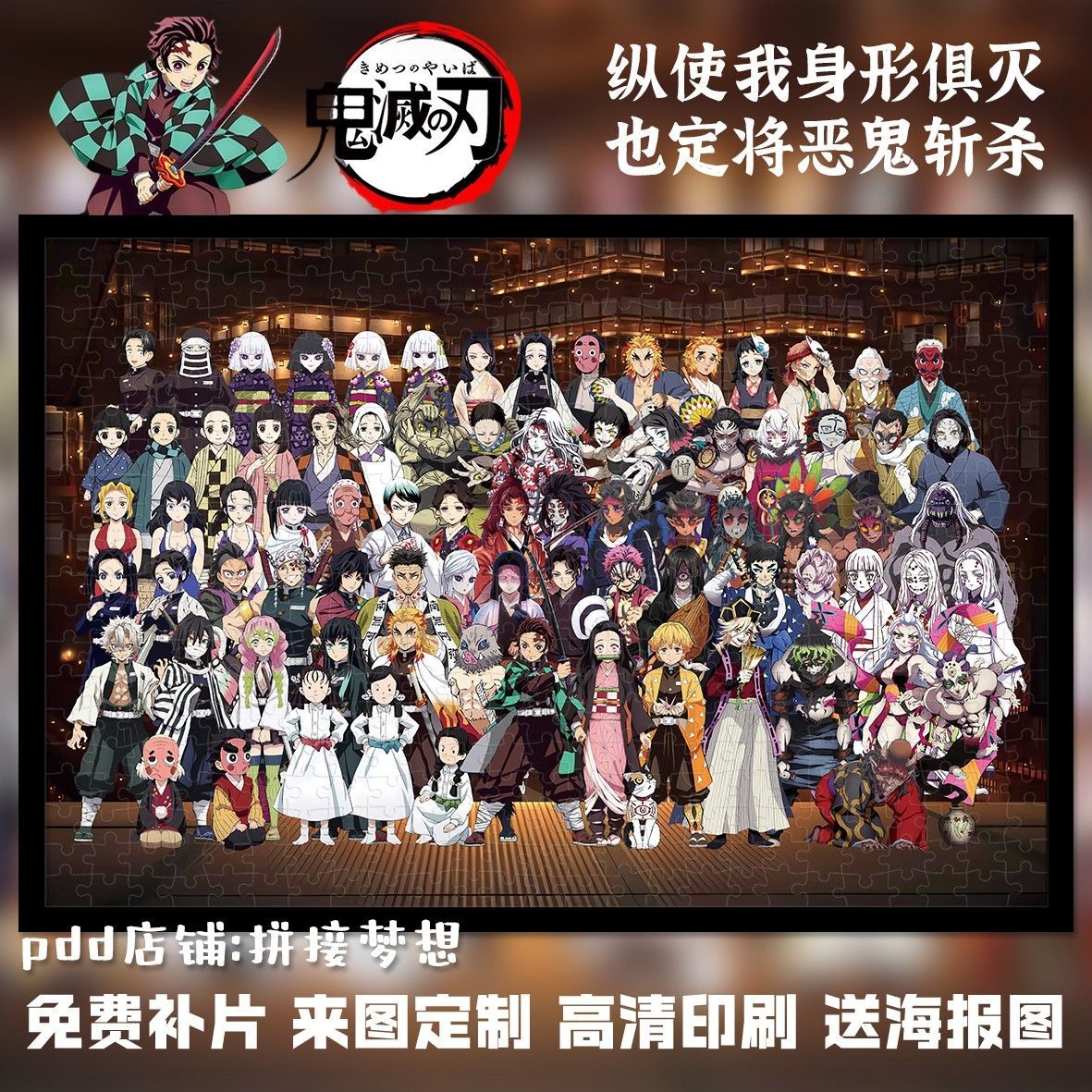 鬼灭之刃1000片拼图手工制作动漫周边益智解压玩具带框生日礼物di