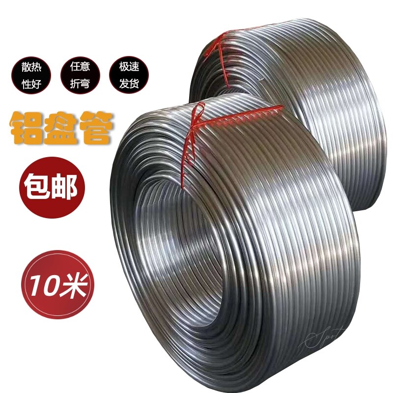 厂家直销铝盘管热水管 暖气管 空调冰箱制冷1060空心铝管10米包邮